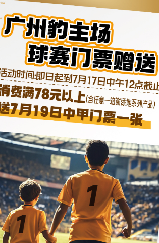 提供广州赛事门票转售与转让服务